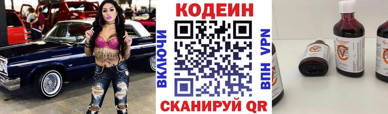 Codein напиток Lean (лин)  Сосновка 